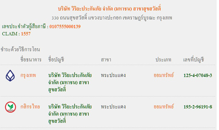 ชำระค่าประกันวิริยะ